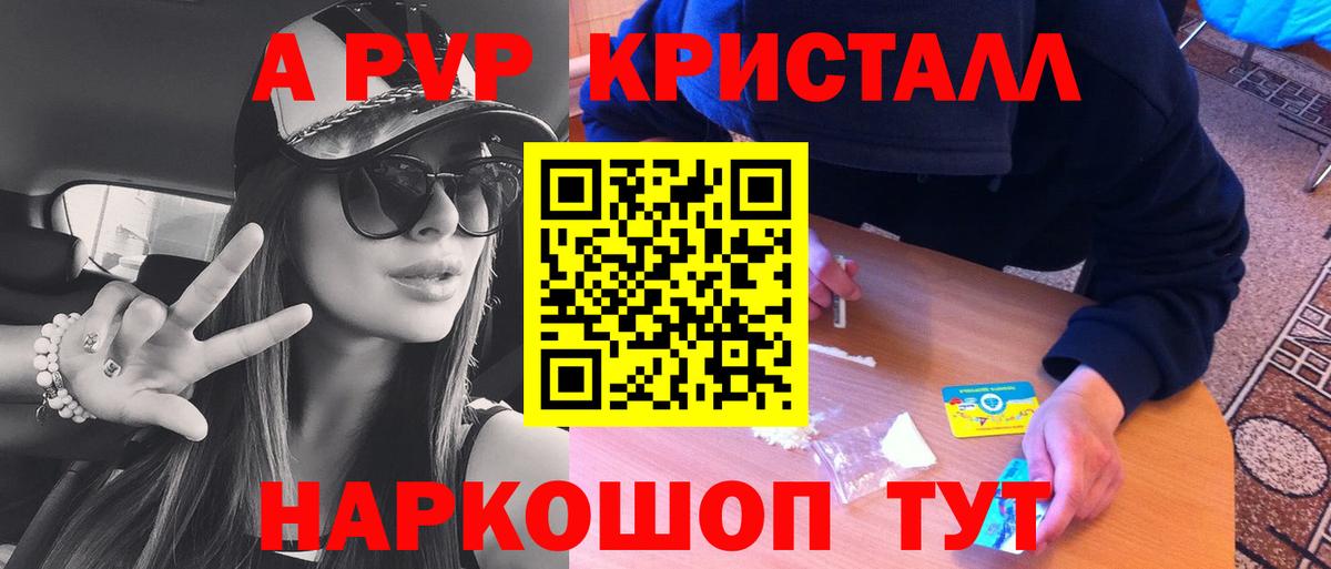 APVP кристаллы Аргун