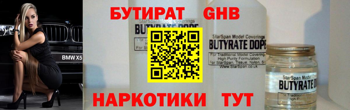 Аргун  Бутират оксибутират  Вход с VPN 
