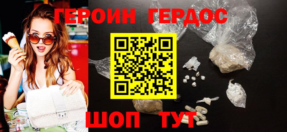 ГЕРОИН Heroin  Вход с VPN  Аргун 