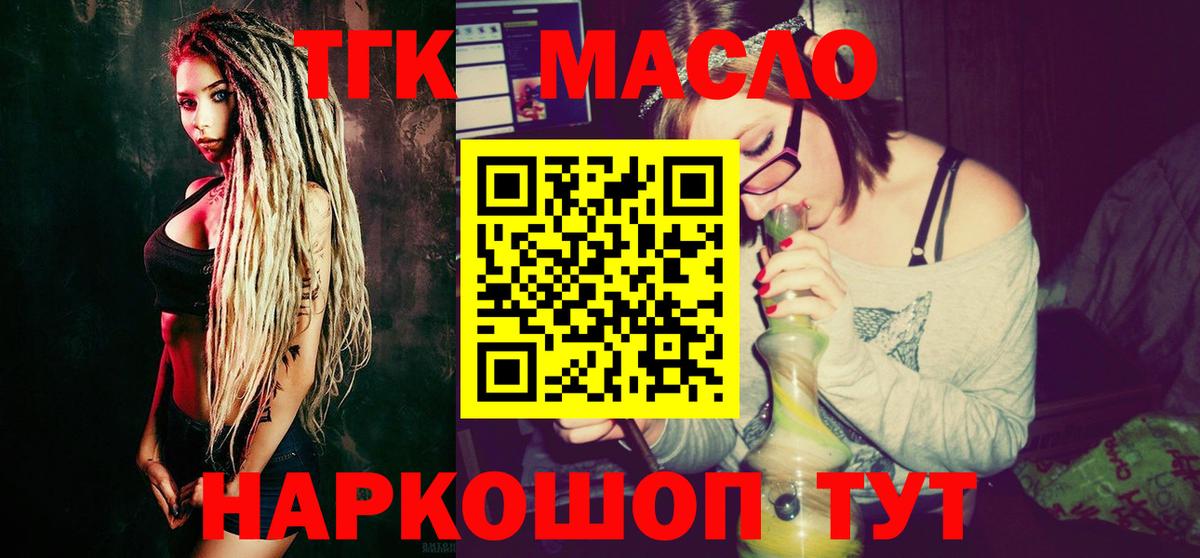 Аргун  ТГК гашишное масло  Дистиллят ТГК вейп  Вход с VPN 